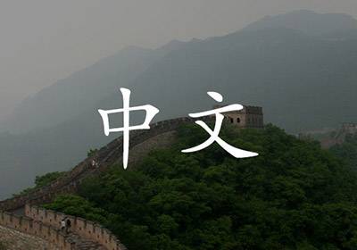 Chinese