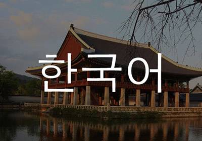 Korean